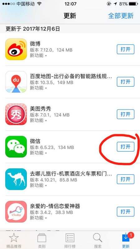 轻松几步教你更新微信至最新版本，走在社交前沿！