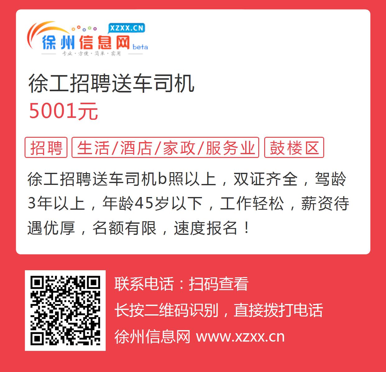徐州司机最新招聘信息更新速递