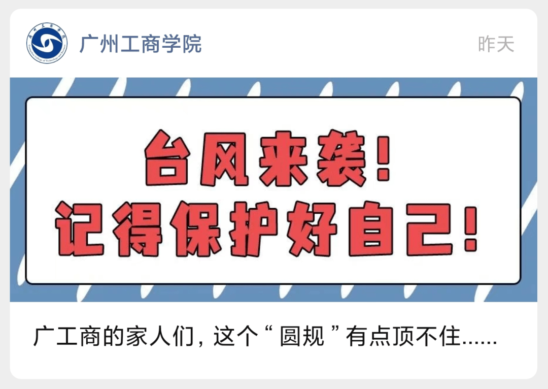 广东台风最新动态，科技智能预警守护生活前沿资讯