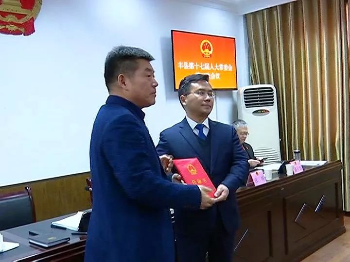 丰县最新人事任免及动态更新