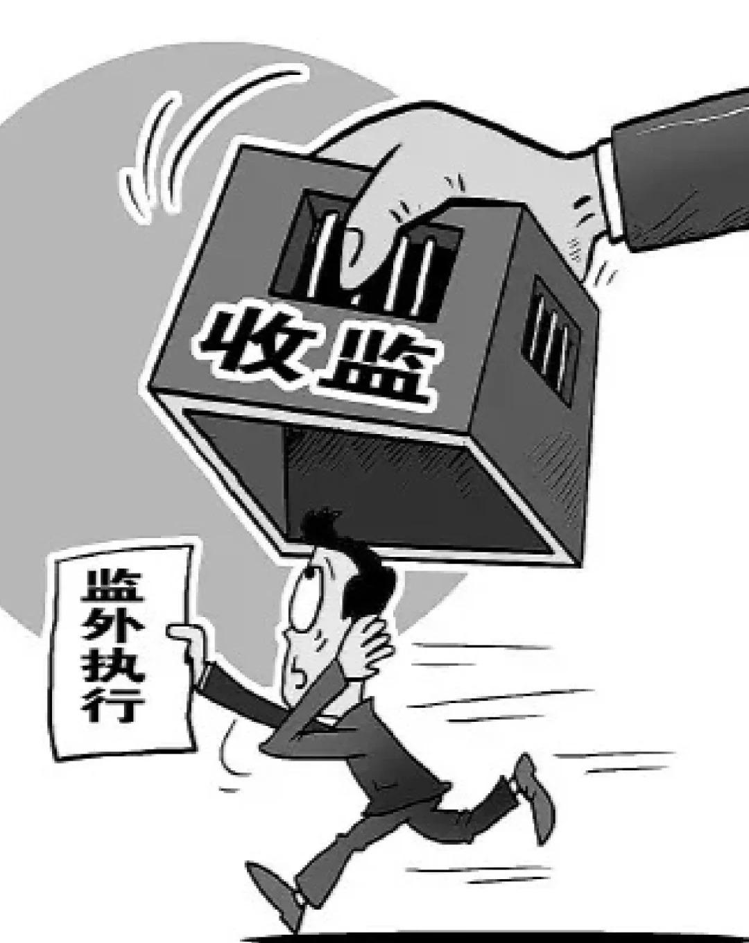 监外执行最新规定及步骤指南解析