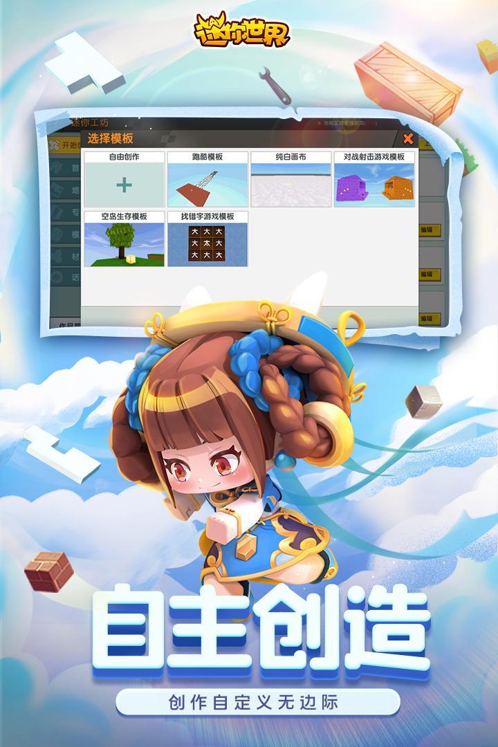 迷你世界先遣服最新版探索与体验之旅