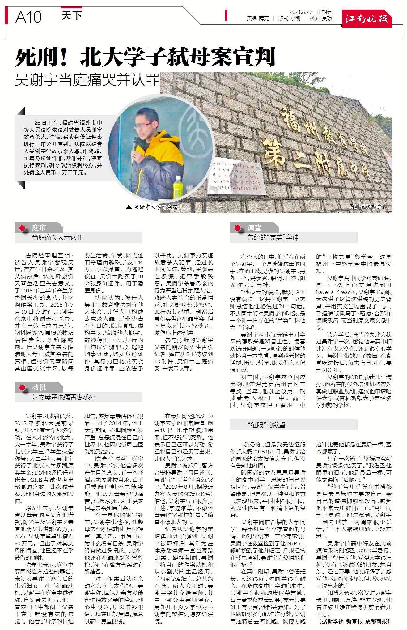 北大杀母事件最新消息纪实报道