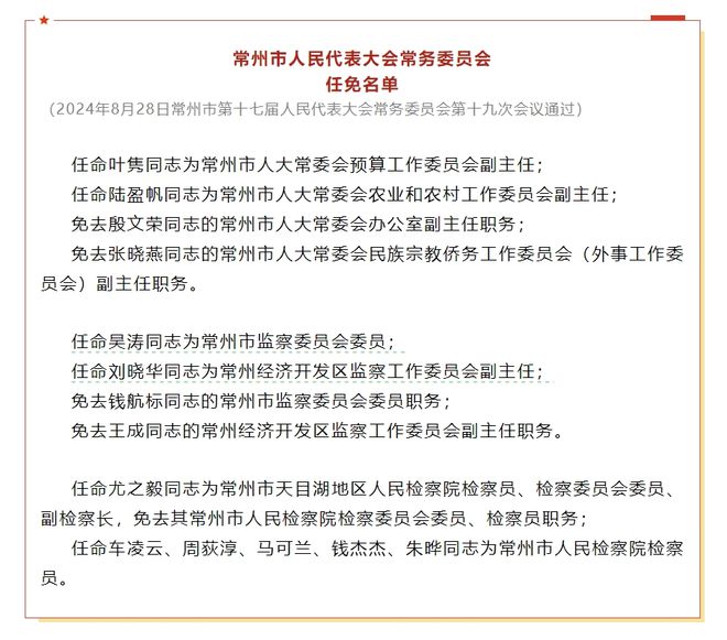 娄底最新人事任免动态及观点论述