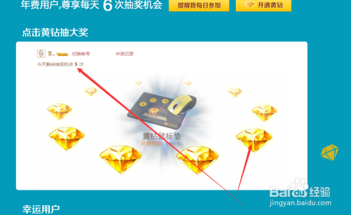 最新黄钻活动步骤指南揭秘