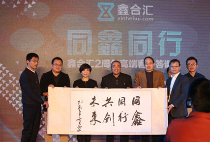 鑫合汇最新动态，铸就金融新篇章，共创美好未来