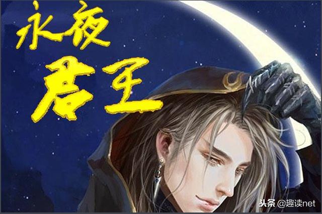 揭秘奇幻世界权力巅峰，永夜君王最新章节速递