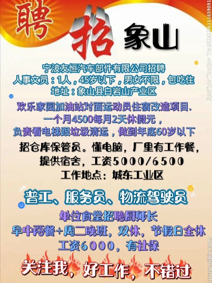 象山最新招聘，时代脉搏与人才汇聚之地