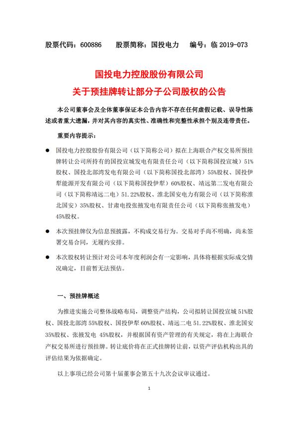国投电力最新消息,国投电力最新消息与温馨的日常故事