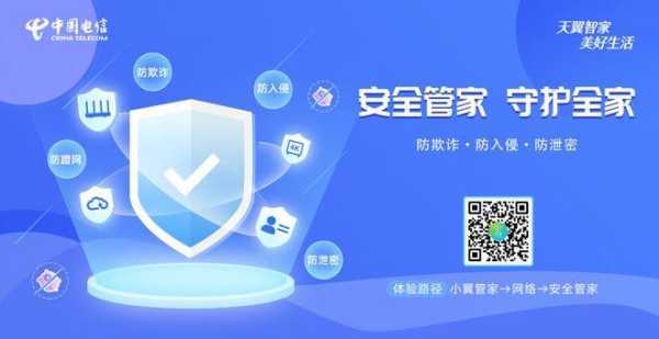 科技守护生活全新升级，安全管家最新版发布