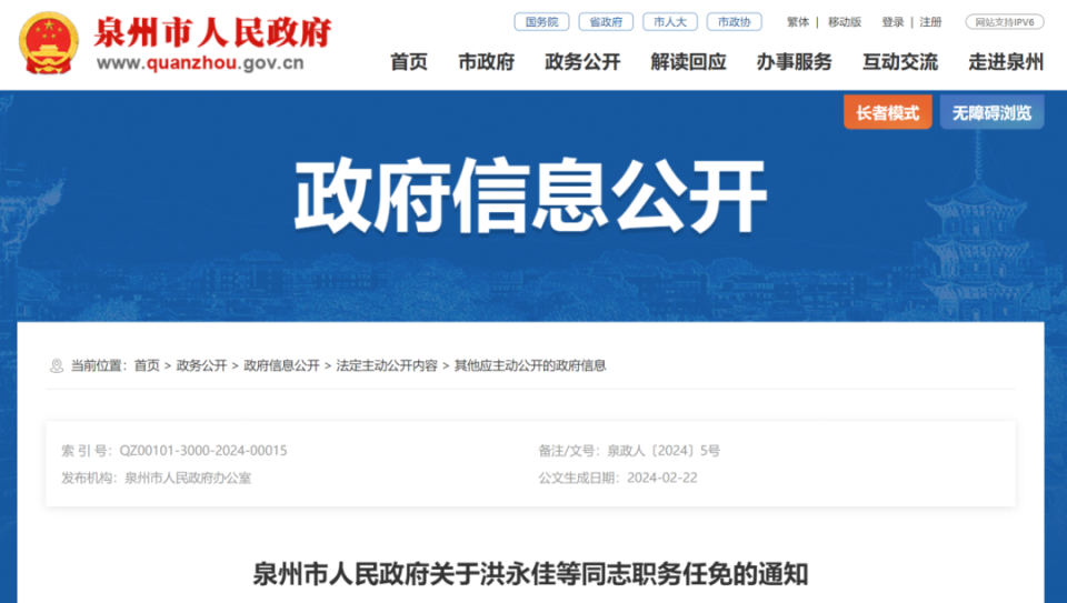 泉州最新人事任免及老友记日常趣事概览