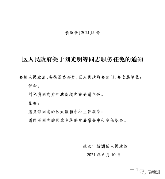 最新确山人事任免中的温情日常揭晓