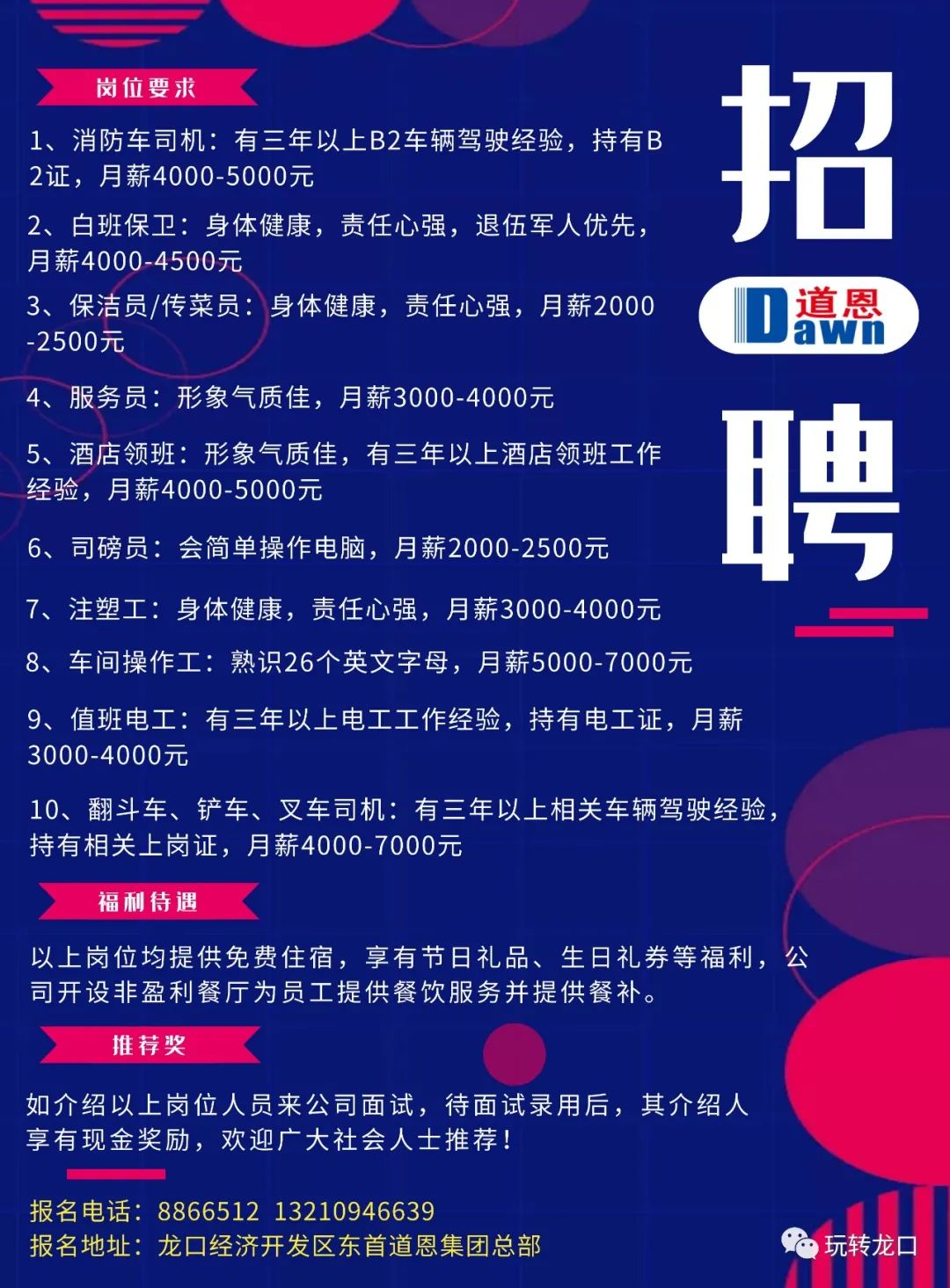 龙口最新最快招聘信息全面概览