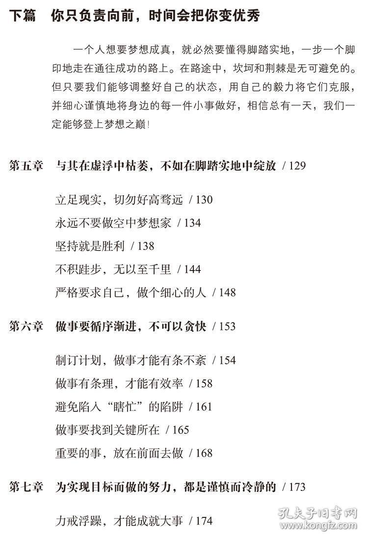 最新最热理论2017，激发斗志，学习变化，自信成就梦想之路
