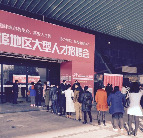 安徽蚌埠最新招聘信息及动态更新