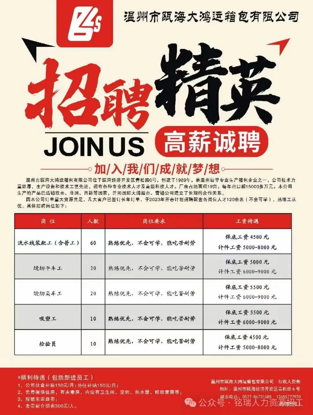 泉州鞋业最新招聘信息，诚邀英才，共铸行业辉煌！