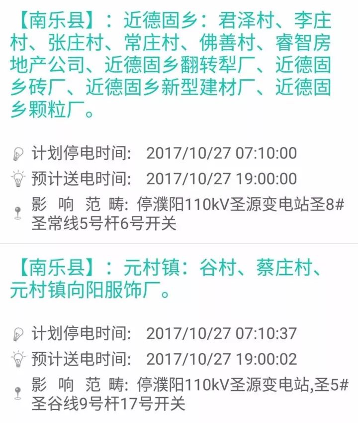 南乐最新通知下的温馨日常揭秘