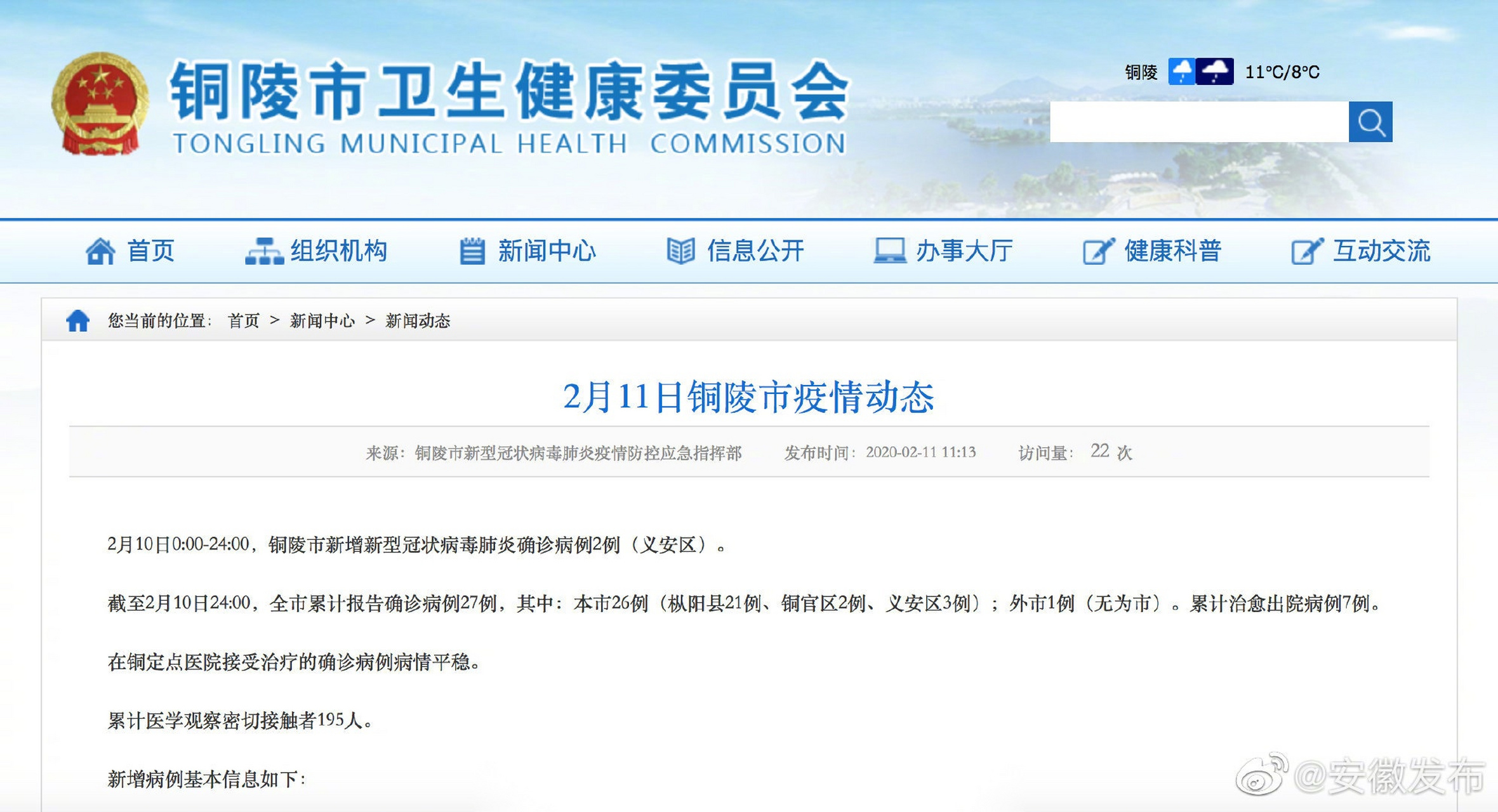 铜陵流感最新概况与动态分析