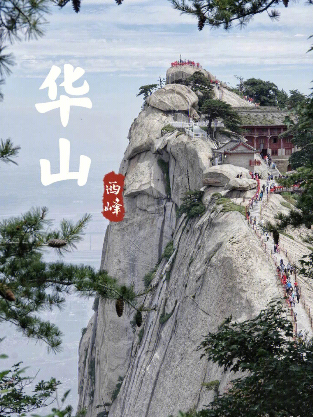 华山旅游最新步骤指南，探索华山之美