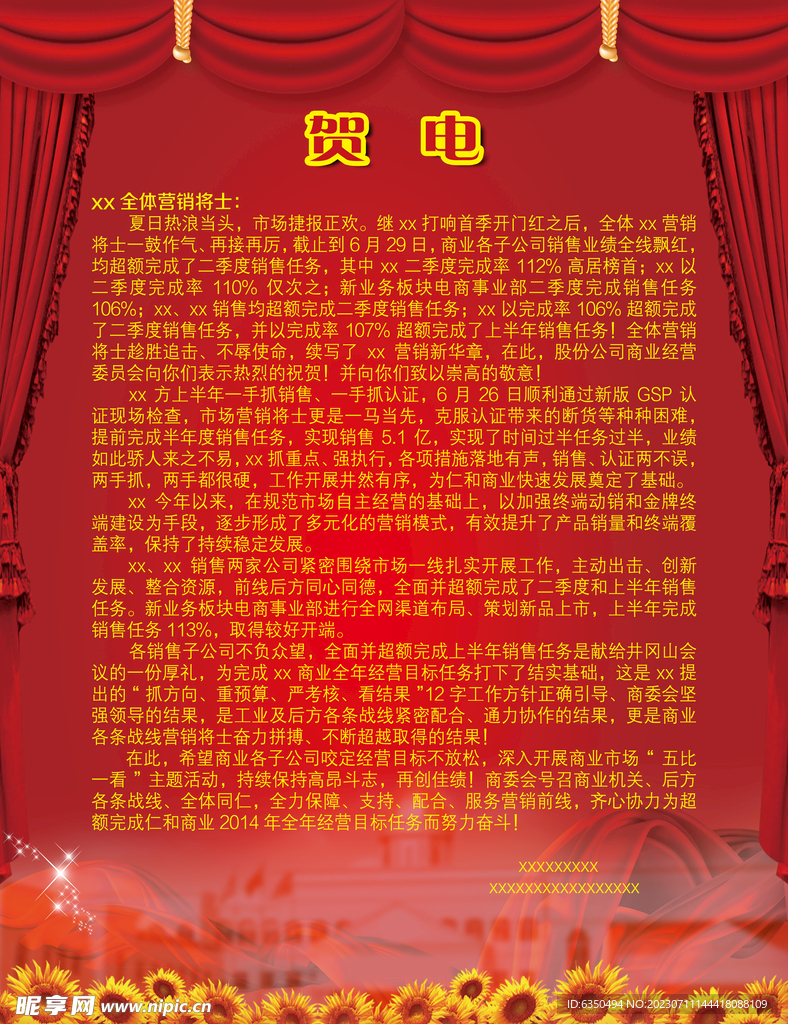 最新贺电消息✨