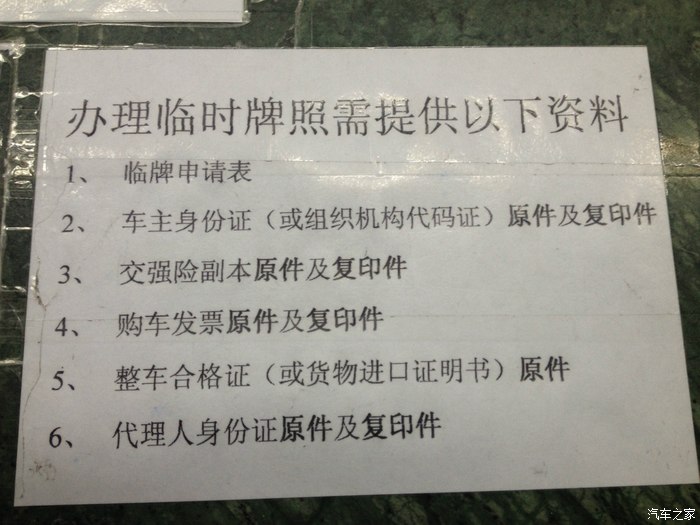 上海临时牌照最新规定