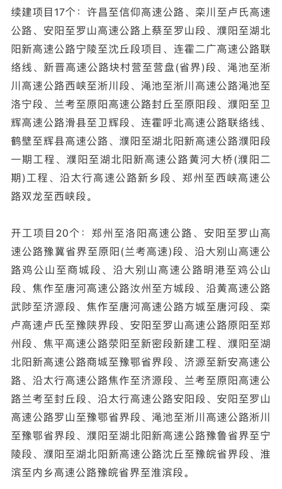 渑垣高速最新公告