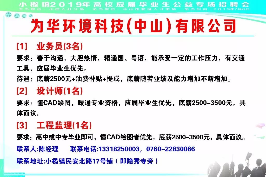 中山横栏最新招聘,中山横栏最新招聘，科技革新，引领未来人才招聘新纪元