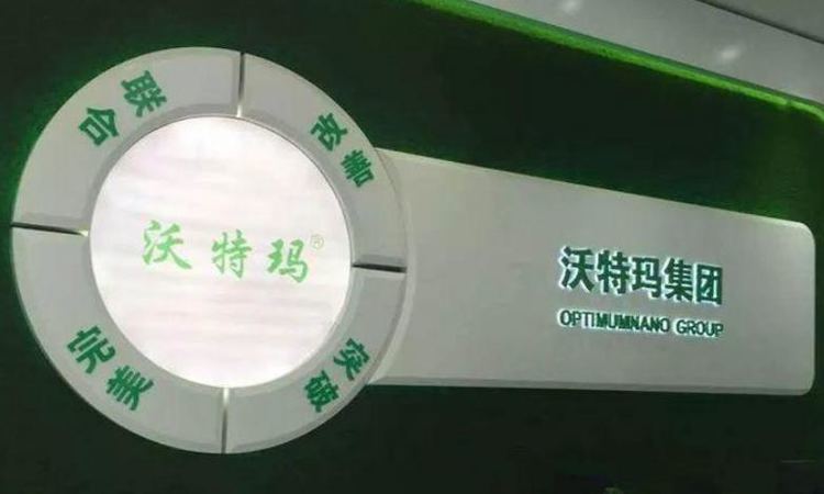 沃特玛最新动态，创新前行，引领时代潮流新进展