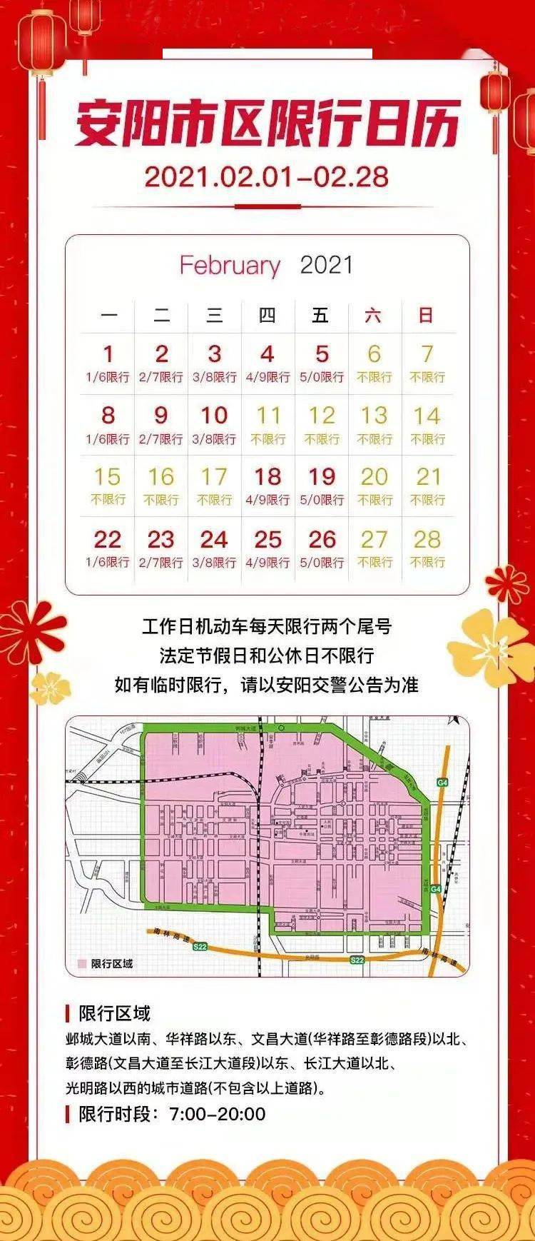 安阳最新限行通知,关于安阳最新限行通知的详解