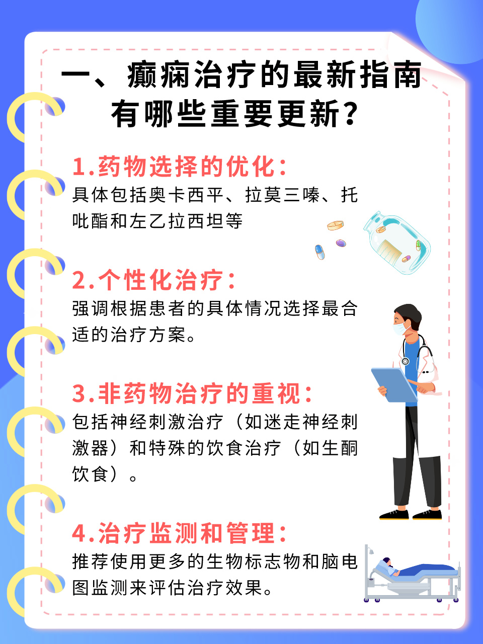 最新癫痫治疗方法概览，步骤指南与最新疗法探讨