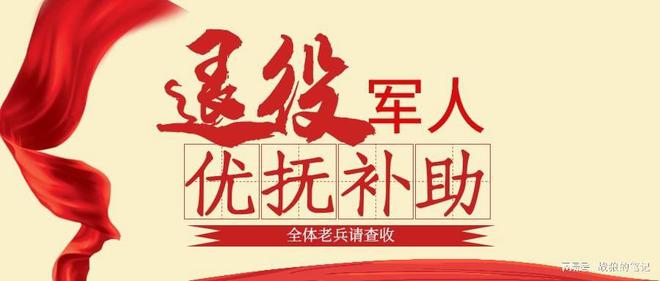民政部最新优抚标准出台，照亮英雄荣耀之路