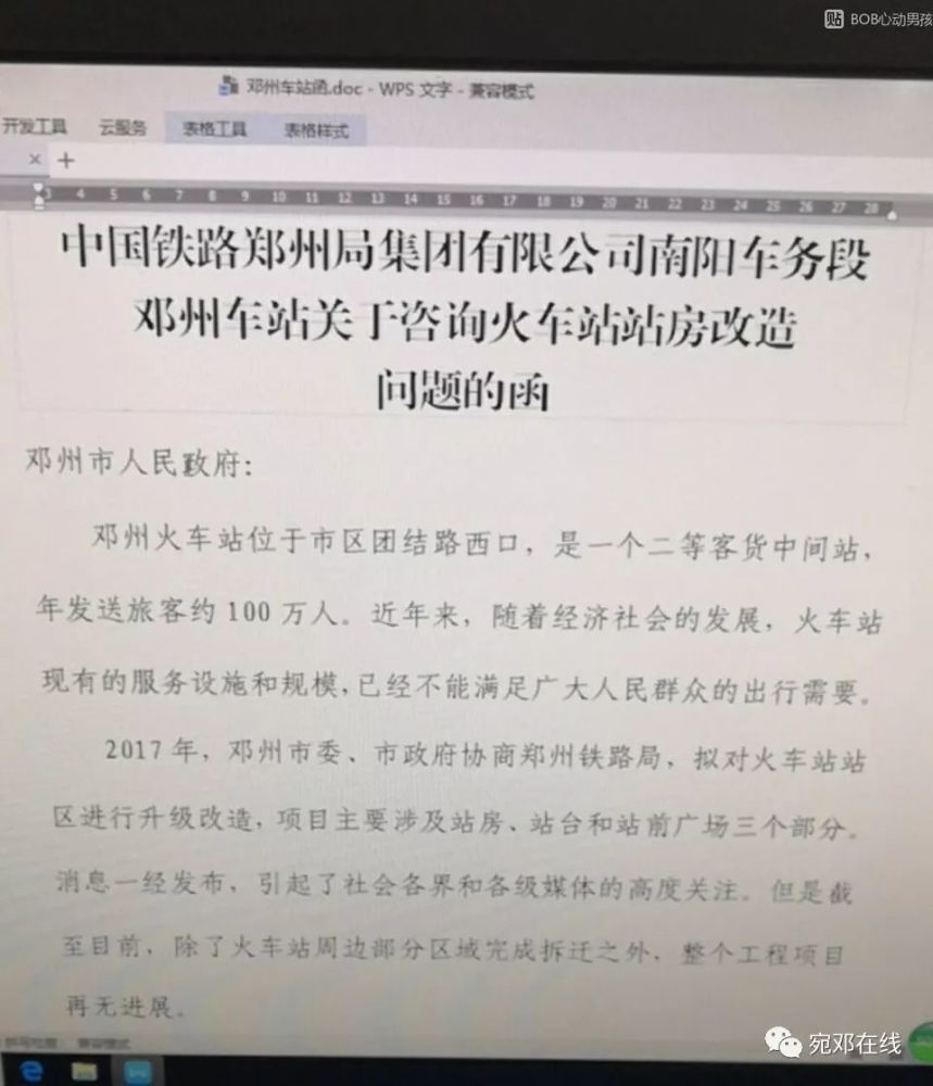 邓州市最新发展态势及观点阐述