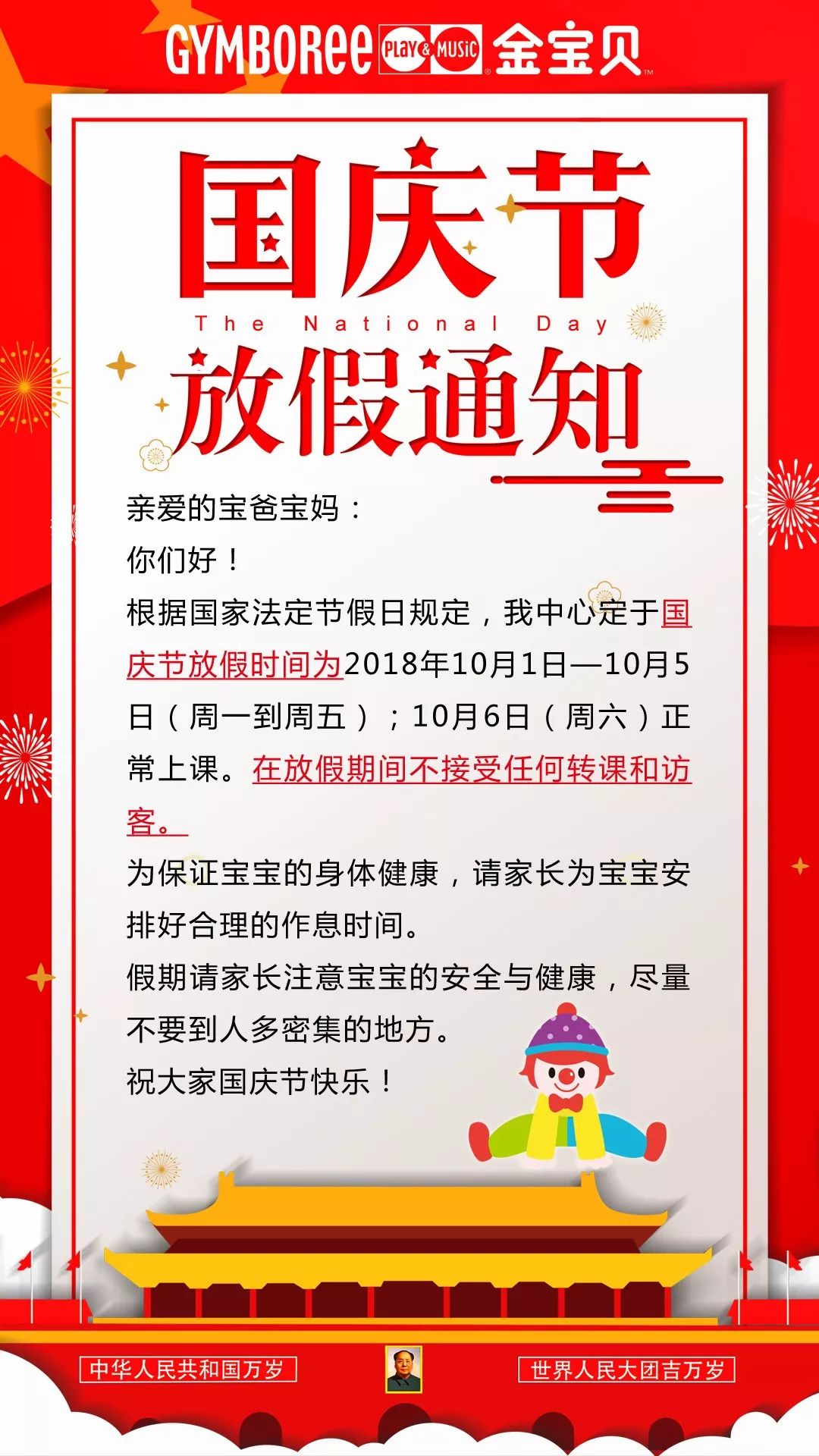 国庆假期最新通知,国庆假期最新通知，全面解析与观点阐述
