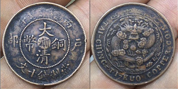 最新大清铜币度支部川版，历史价值与市场前景分析