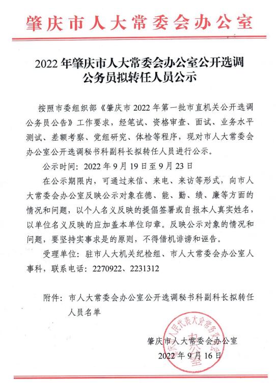 肇庆市人事任免最新动态,肇庆市人事任免最新动态步骤指南