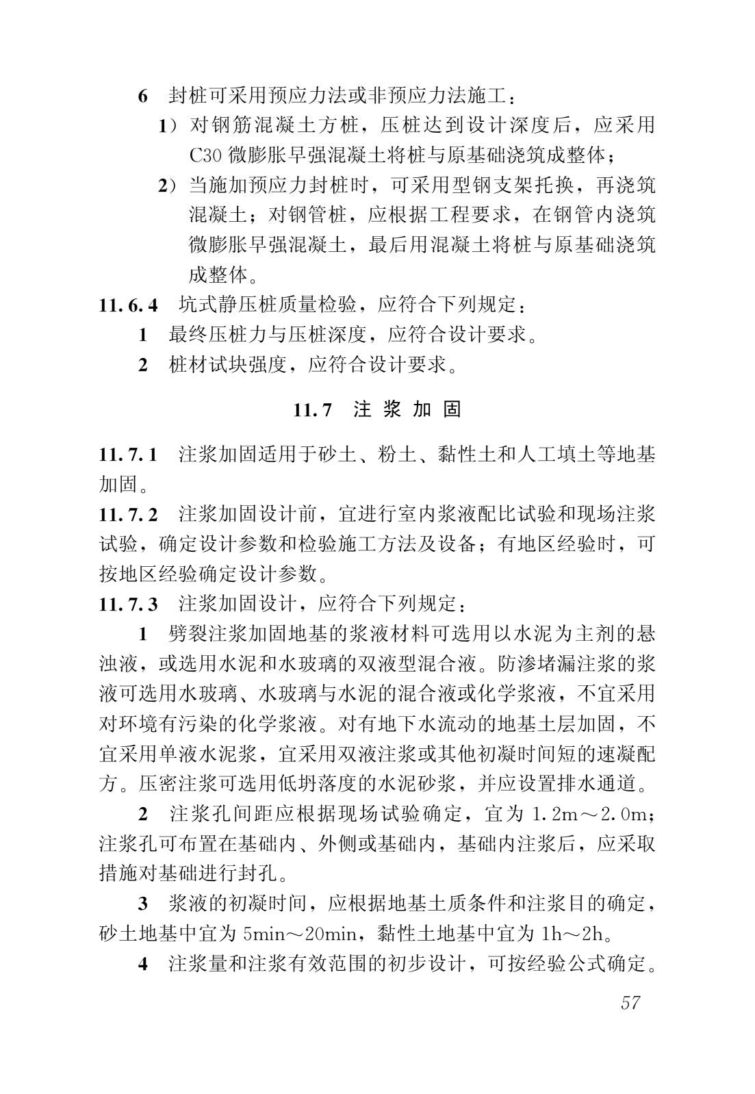 最新建筑地基基础设计规范及其操作指南解析