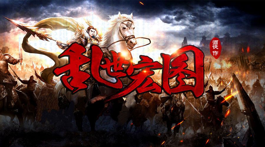 乱世宏图最新篇章,乱世宏图最新篇章，纷争与机遇并存的时代