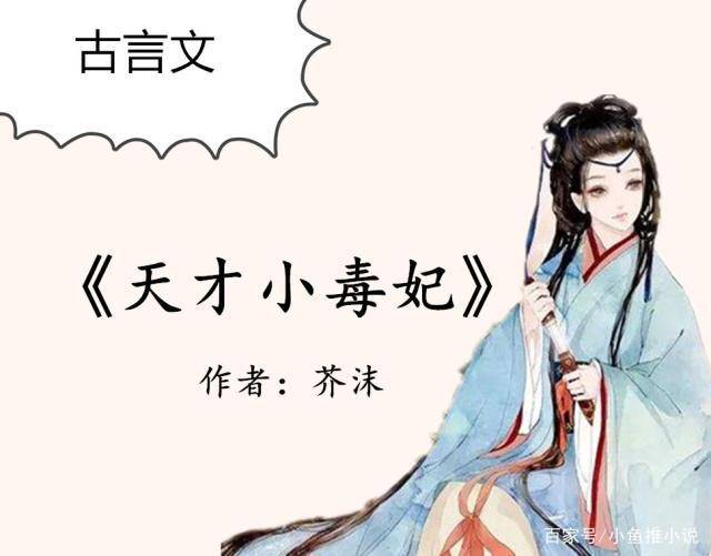 医妃权倾天下，神秘医馆最新更新揭秘