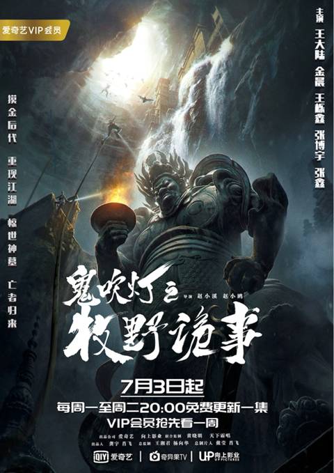 鬼吹灯最新动态，探索神秘世界，获取最新资讯攻略
