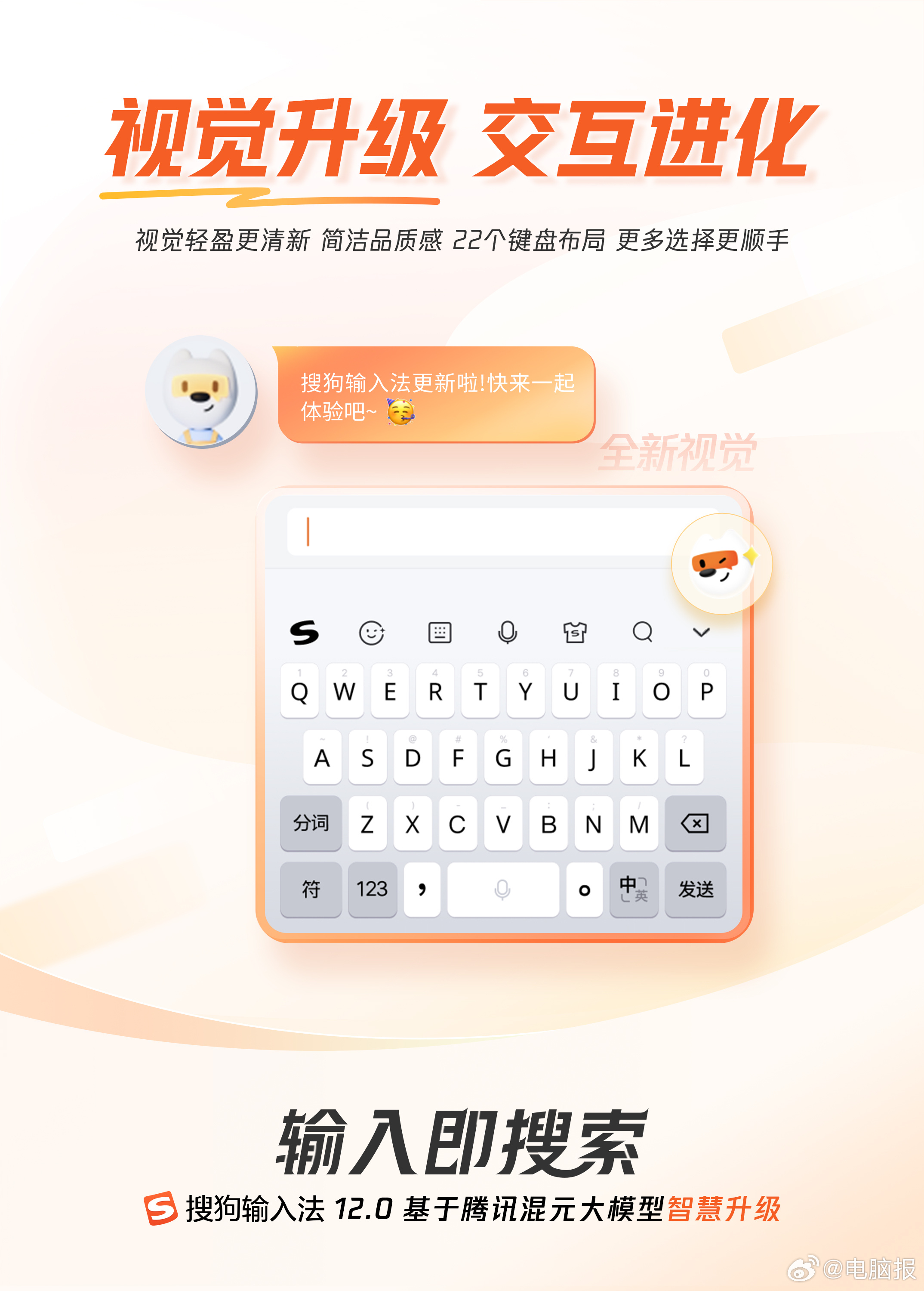 搜狗输入法2021最新版下载，全新体验，高效输入的极致魅力