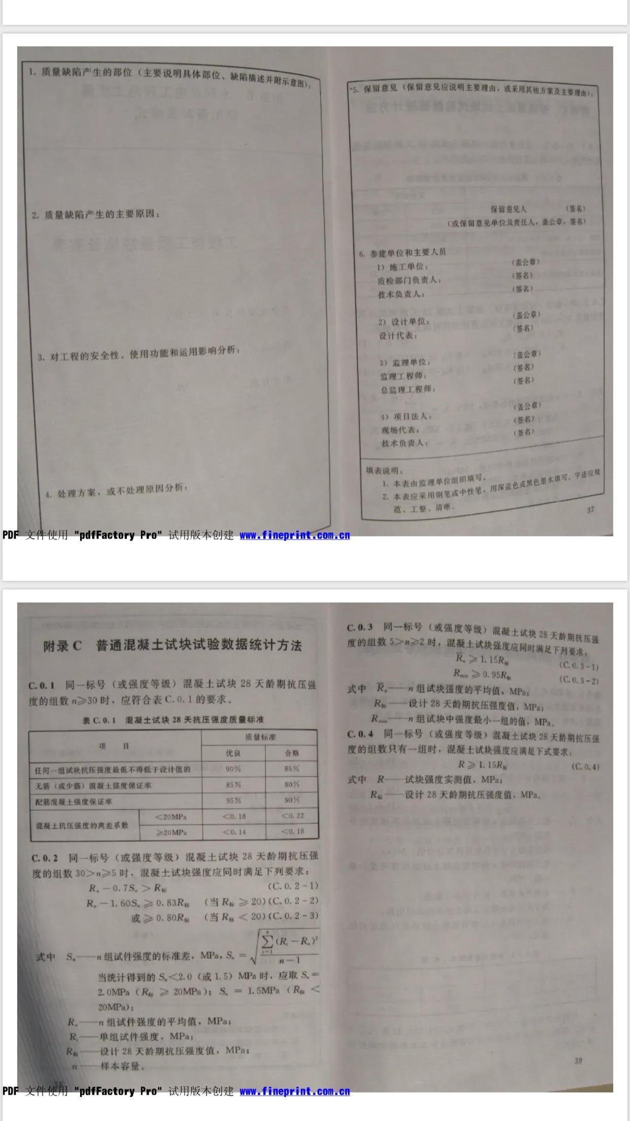 公路工程质量检验评定标准最新版详解及最新动态
