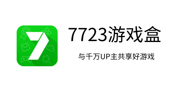 科技风潮下的游戏新纪元，7723游戏盒最新版解析