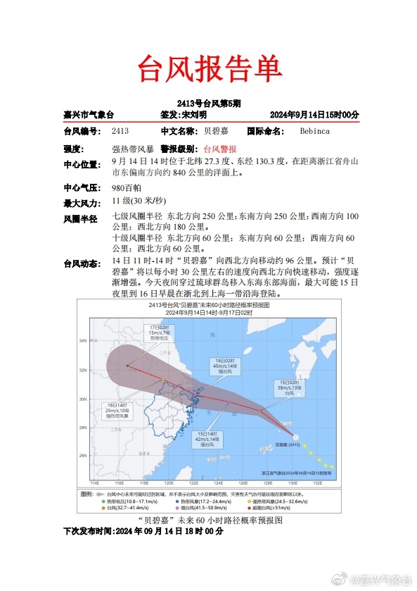 台风最新消息预报更新，实时掌握台风动态