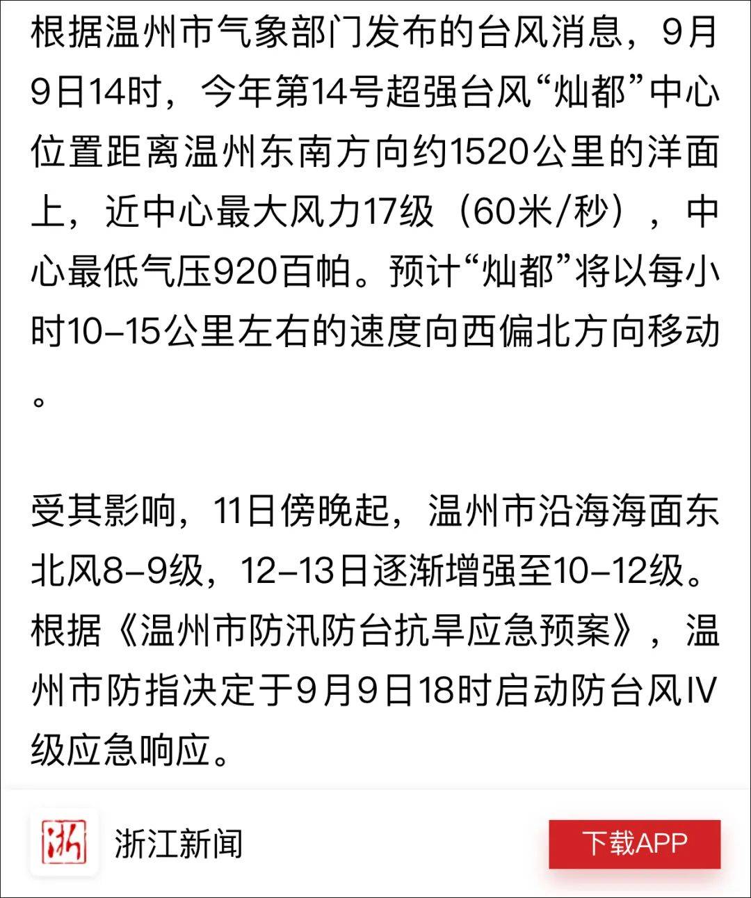 第18号台风最新动态，自然旅行邀请持续更新