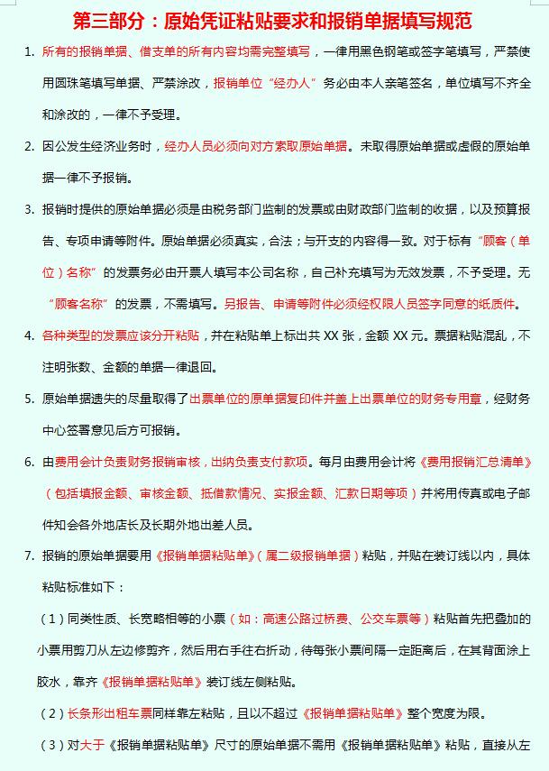 企业会计制度最新版与实施步骤指南