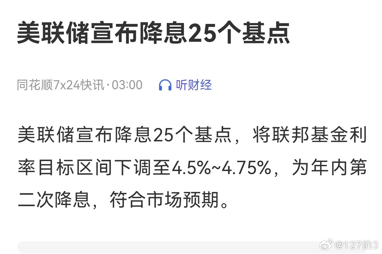 美联储加息最新动态，观点阐述与分析