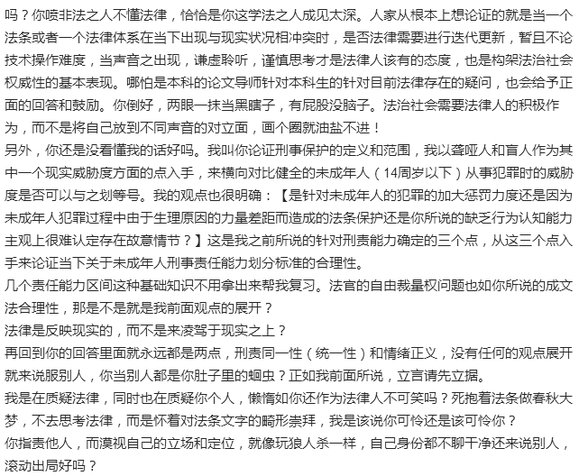 关于刑事责任年龄最新规定及其观点论述的探讨