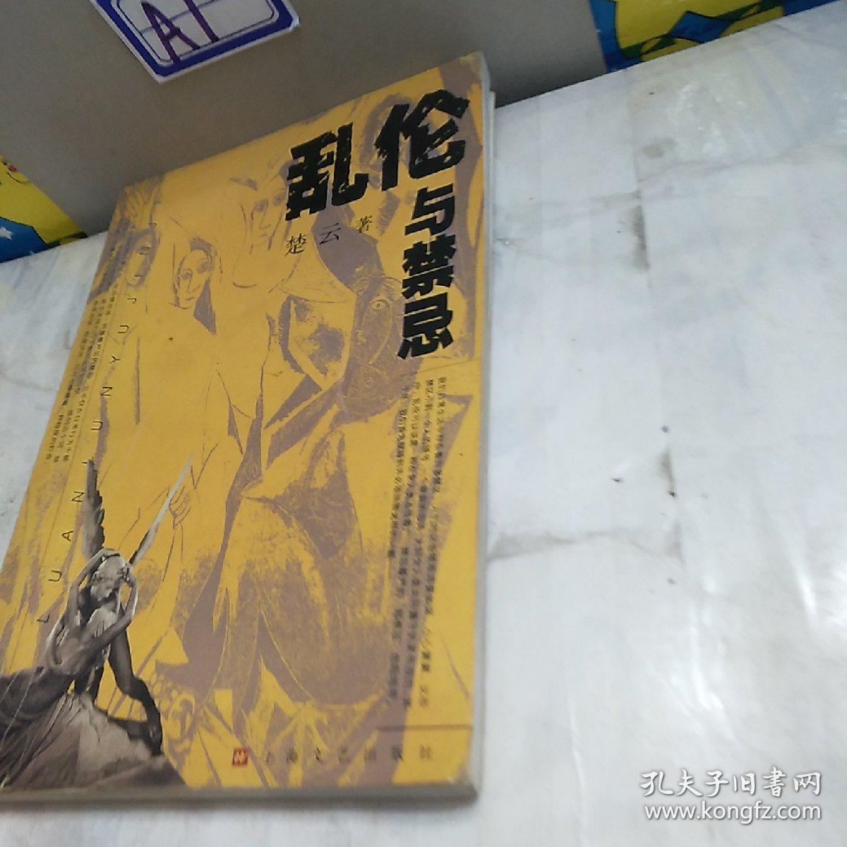 关于最新乱伦小说的讨论与涉黄警示