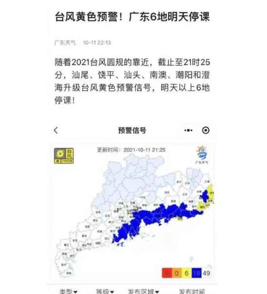 广东台风最新消息
