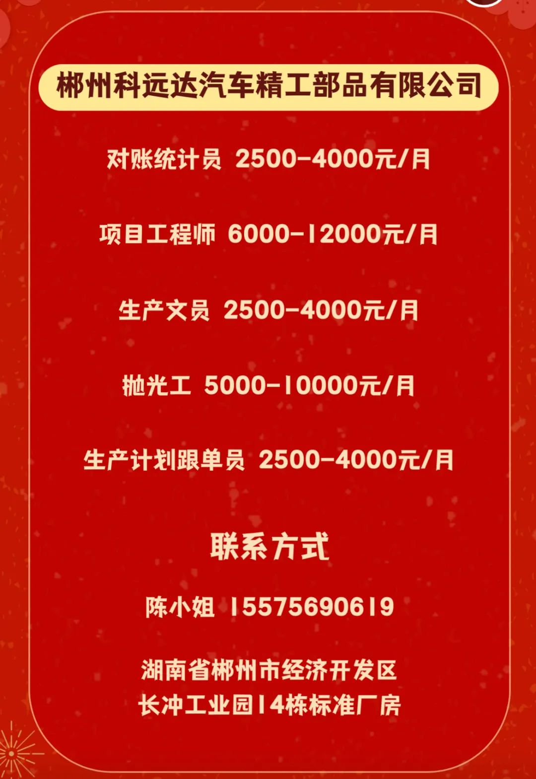 郴州新网招聘网最新热门职位信息一网打尽！